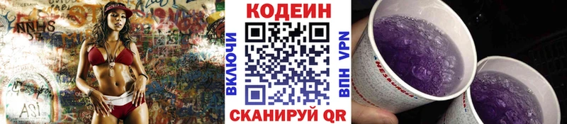 Codein Purple Drank  где найти   Воткинск 